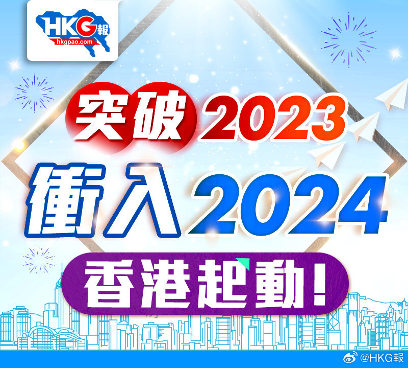 2024新奥马新免费资料-香港经典解读落实