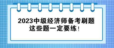 广东省考备考刷题攻略