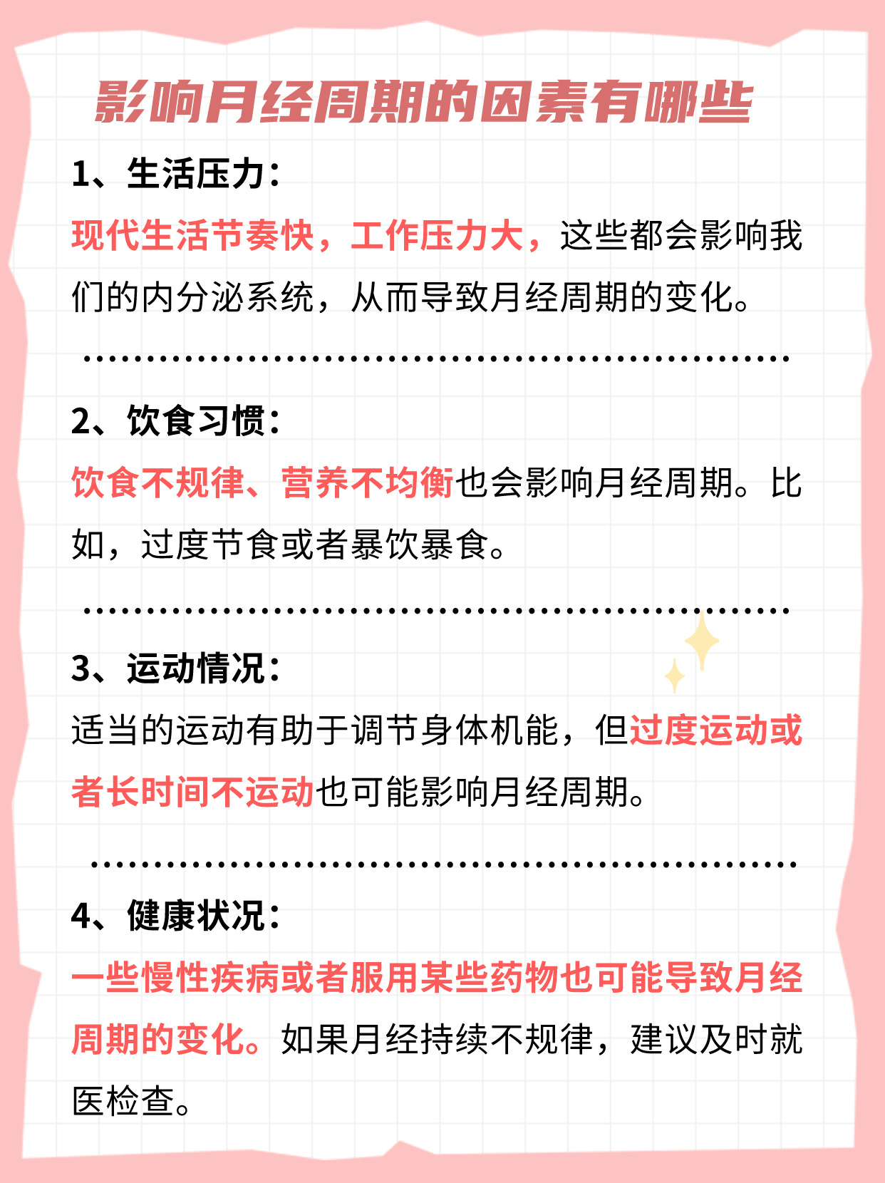 月经每个月都推迟正常吗？解读月经周期的奥秘