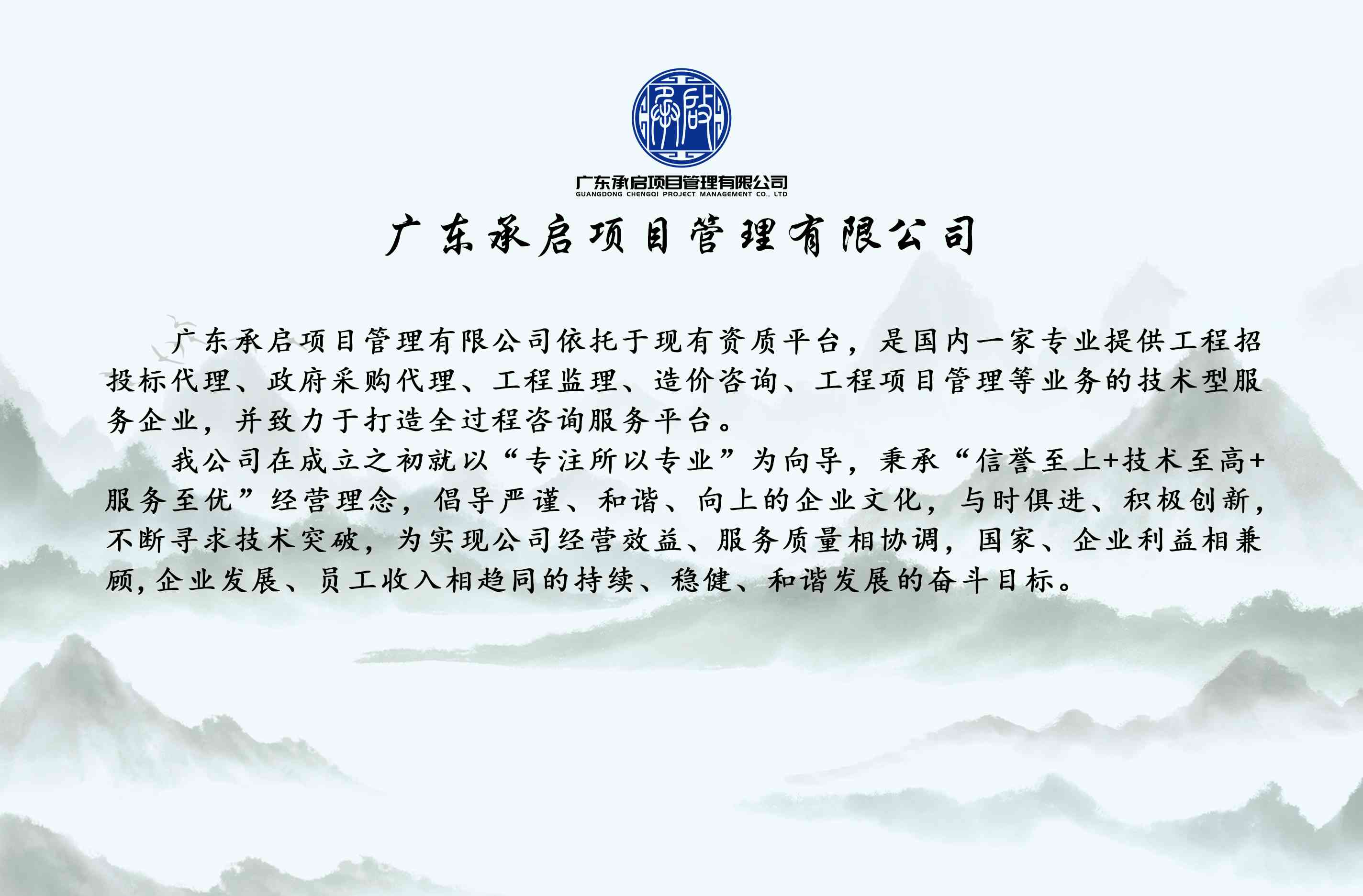 广东招标采购有限公司，卓越的服务与专业的精神