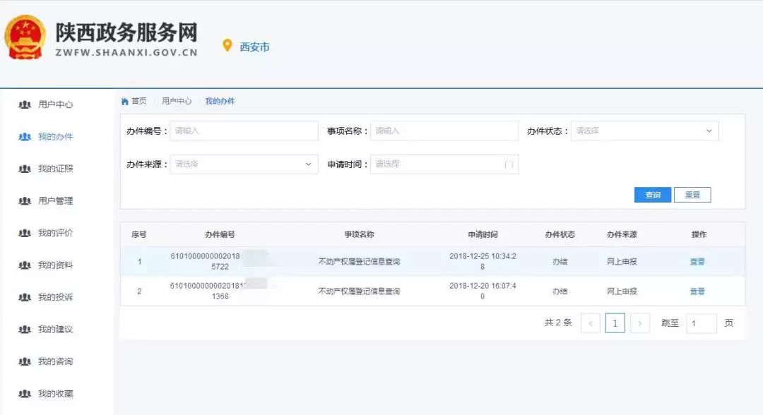 个人房产登记查询，了解流程，保障权益