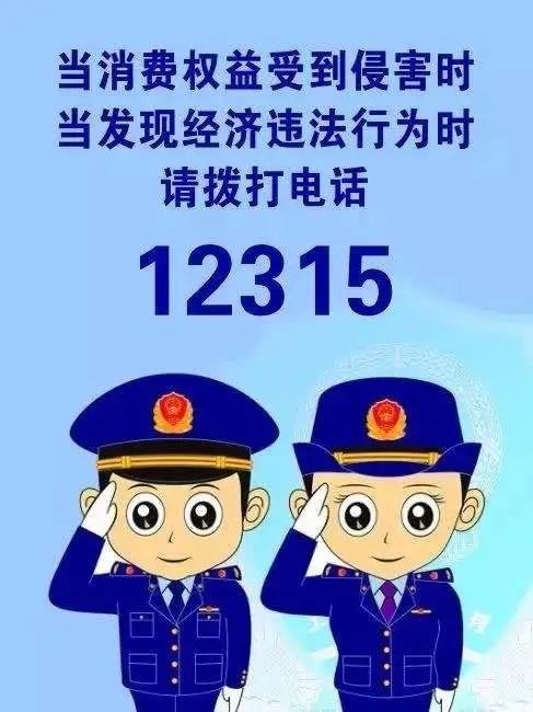 广东省12315，消费者权益保护的坚实后盾