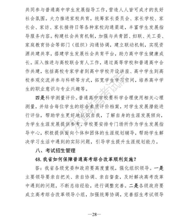 广东省重要文件解读，引领改革，塑造未来