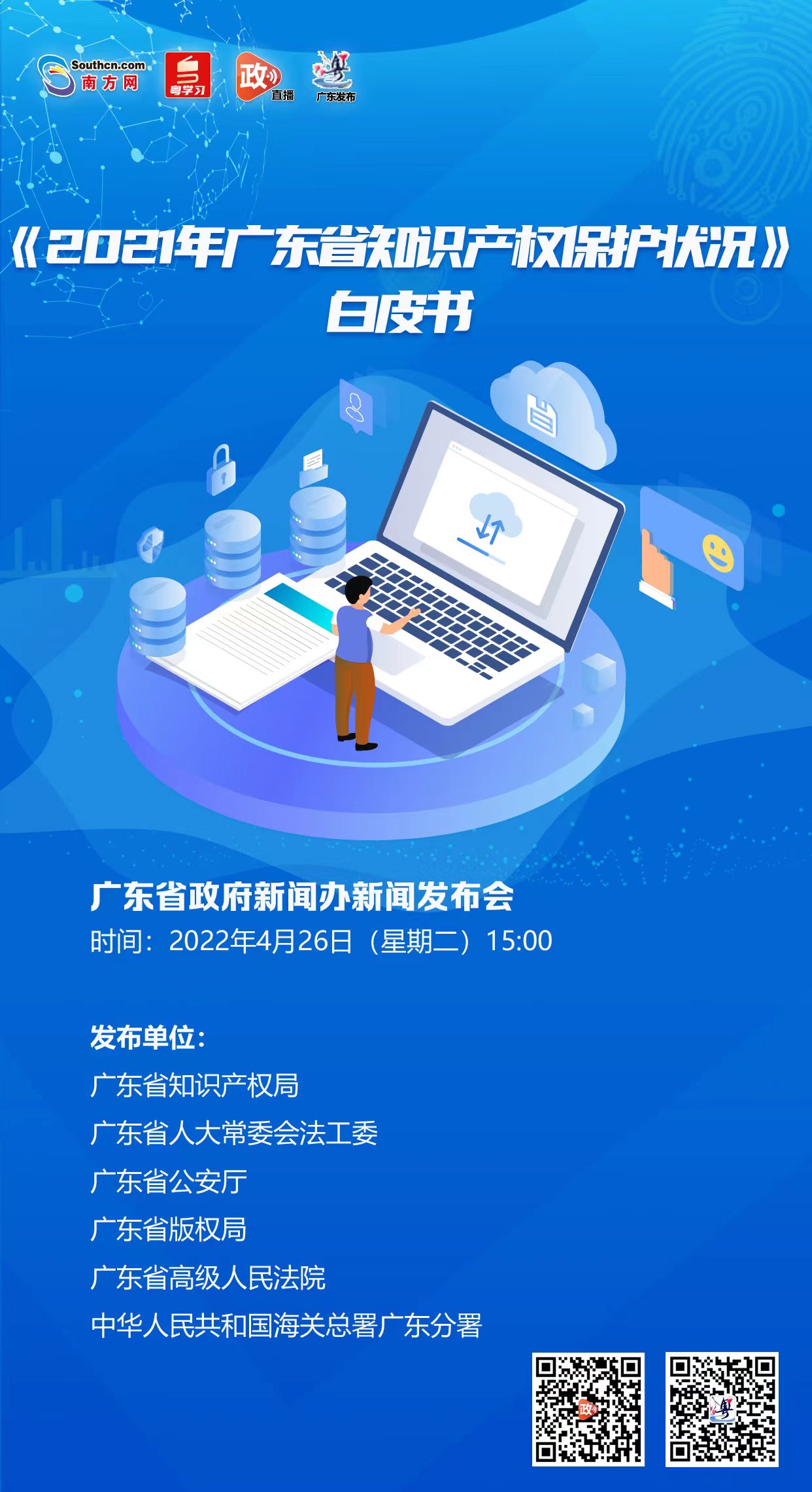 广东省游戏版权的发展与保护