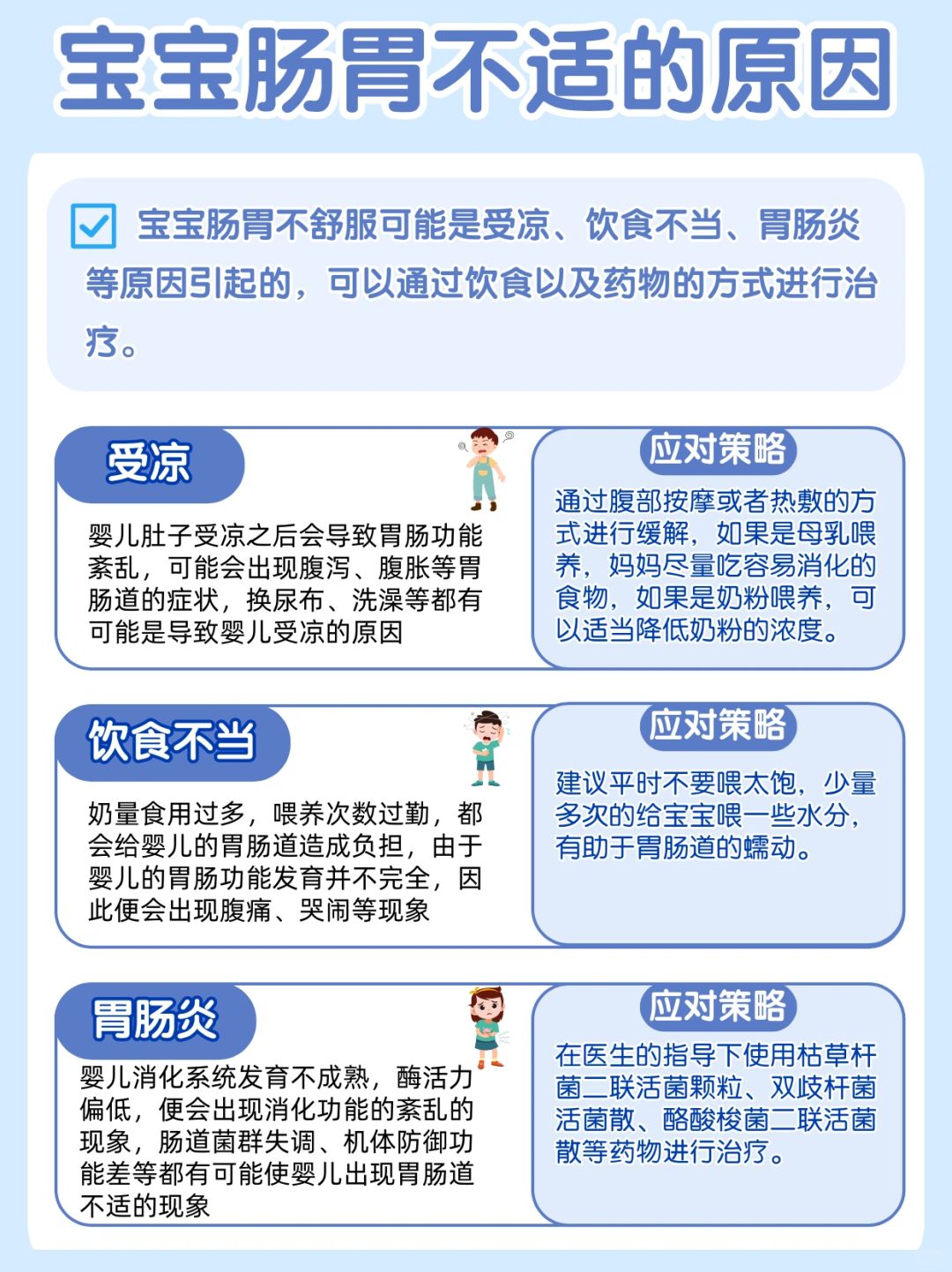 两个月宝宝肠胃不好的调理方法与注意事项