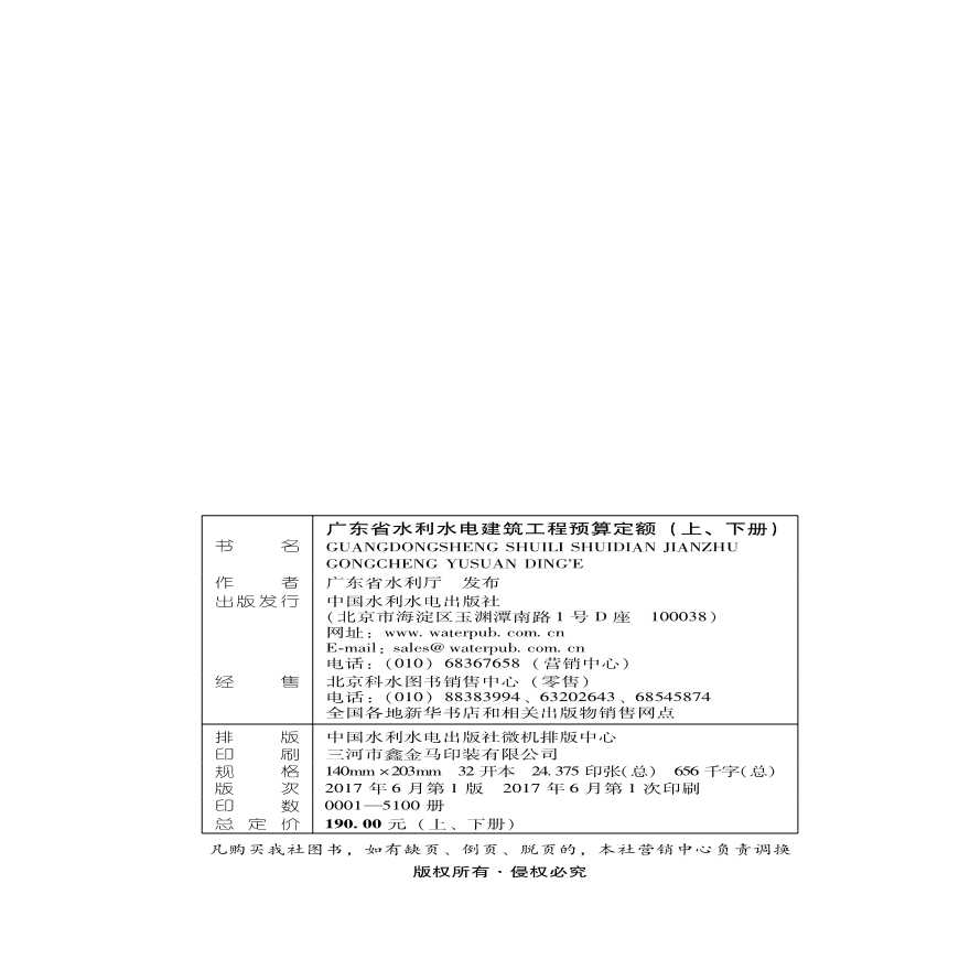 广东省水利水电工程定额的应用与发展