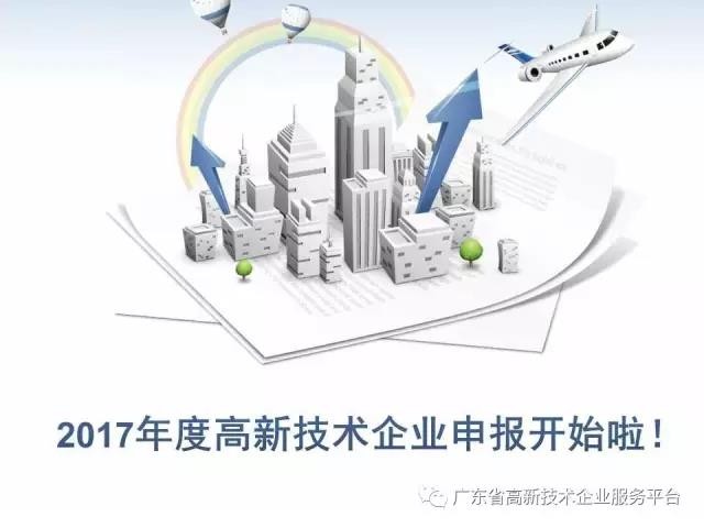 广东省高新技术企业认定条件深度解读