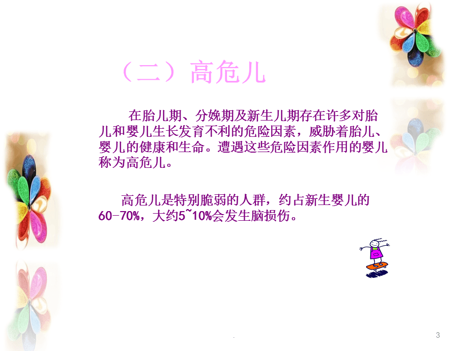 高危四个月症状应对指南