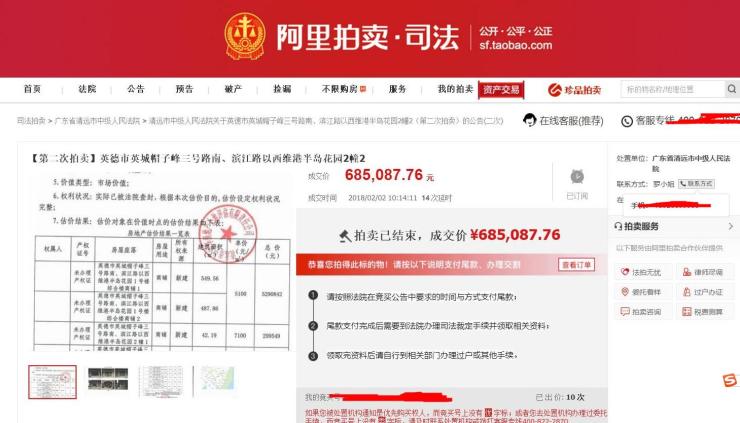 广东省网络司法拍卖的发展与影响