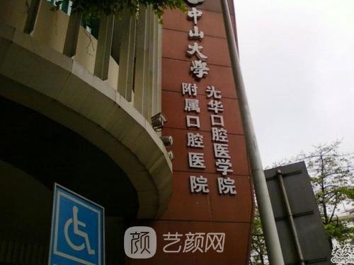 广东省口腔医院光华——专业口腔健康的守护者