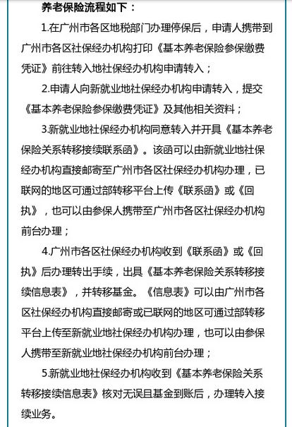 广东省社保转入武汉的详细步骤与注意事项