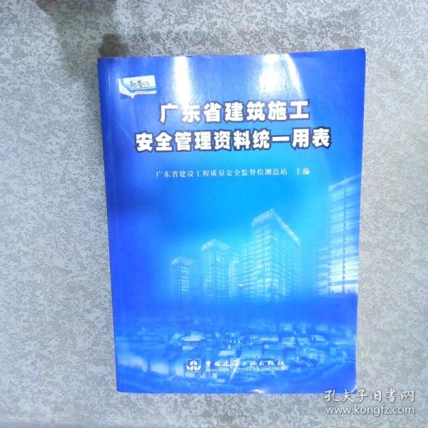 广东省安全统一用表，构建安全管理体系的关键要素