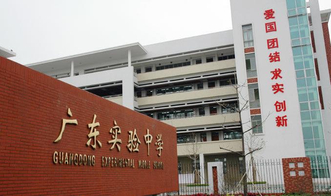 广东省高级中学官网，探索优质教育资源的窗口